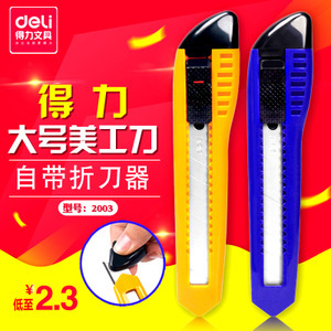 得力壁纸刀 专业文具用品批发采购指南